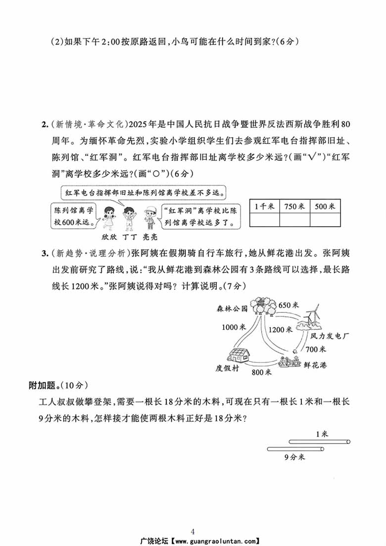 三年级上册数学（北师版）第二单元综合素养评测卷-副本_04 副本.jpg