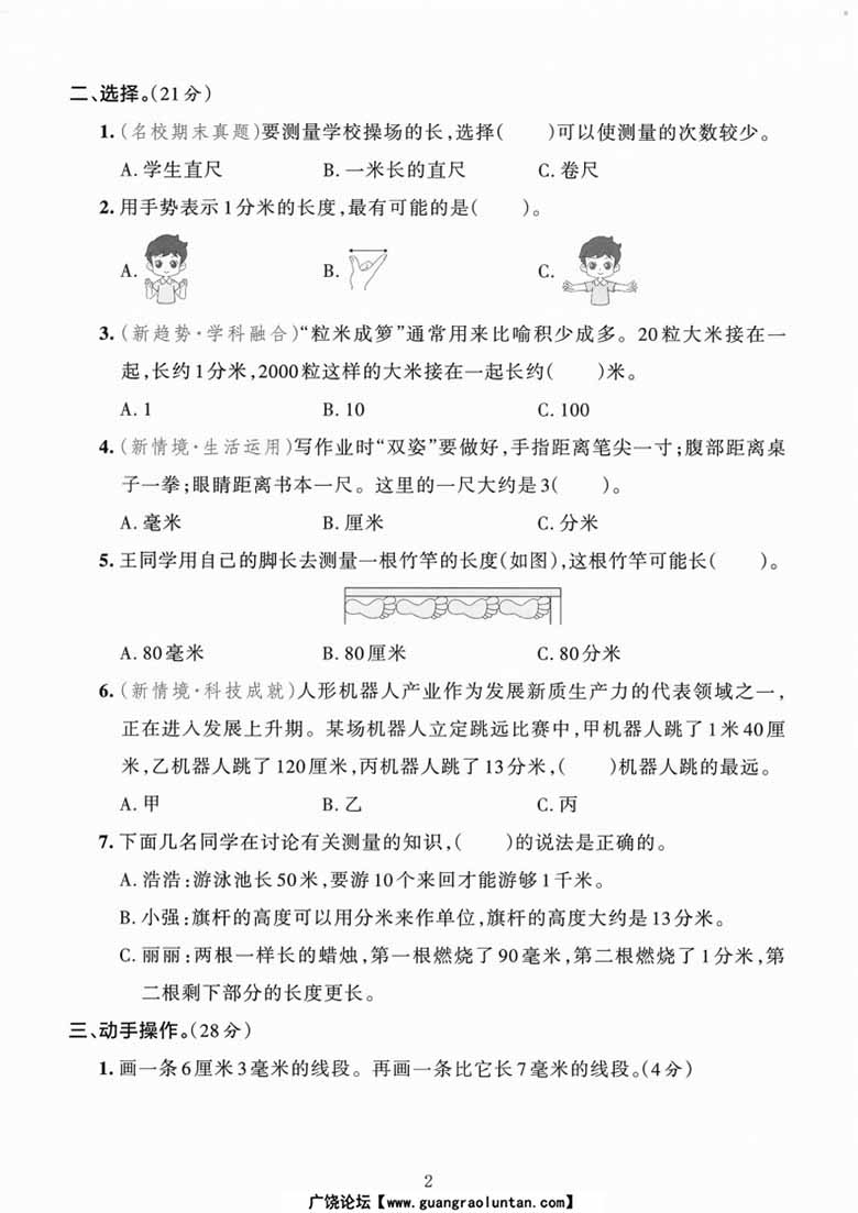 三年级上册数学（北师版）第二单元综合素养评测卷-副本_02 副本.jpg