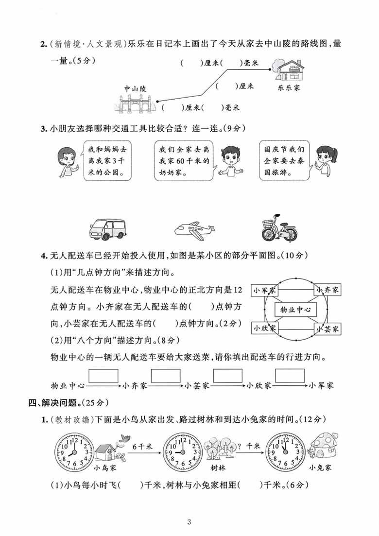 三年级上册数学（北师版）第二单元综合素养评测卷-副本_03 副本.jpg