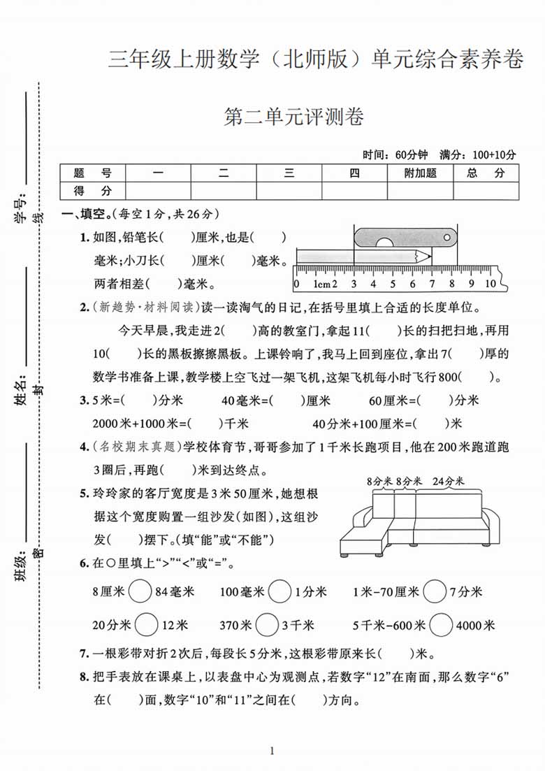 三年级上册数学（北师版）第二单元综合素养评测卷-副本_01 副本.jpg