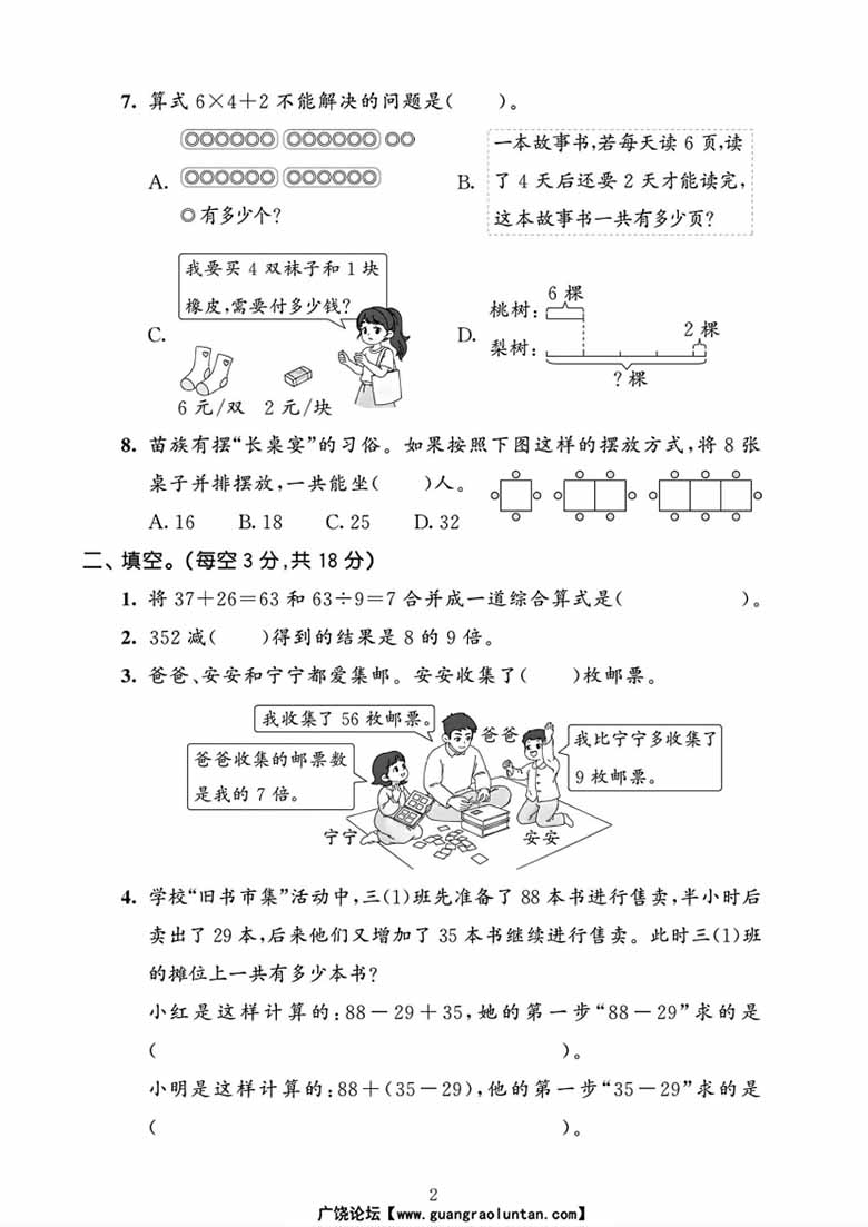 三年级上册数学（人教版）第二单元拔尖测试卷-副本_02 副本.jpg