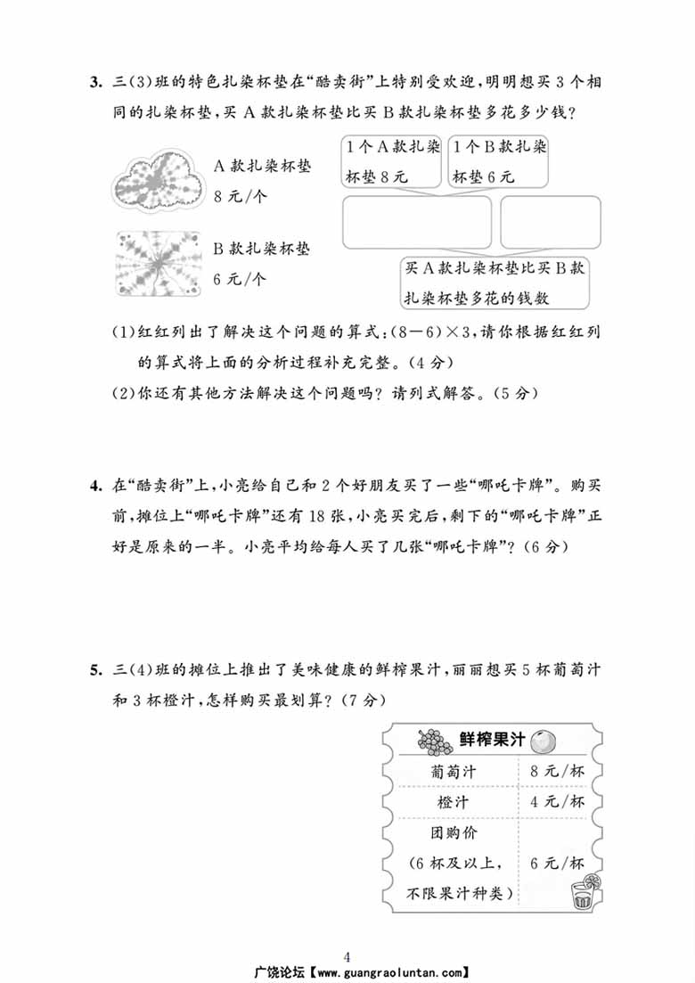 三年级上册数学（人教版）第二单元拔尖测试卷-副本_04 副本.jpg