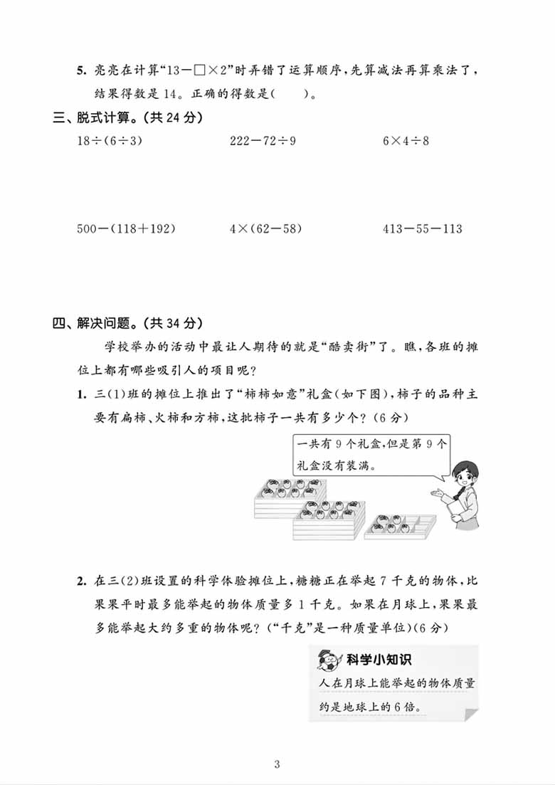 三年级上册数学（人教版）第二单元拔尖测试卷-副本_03 副本.jpg