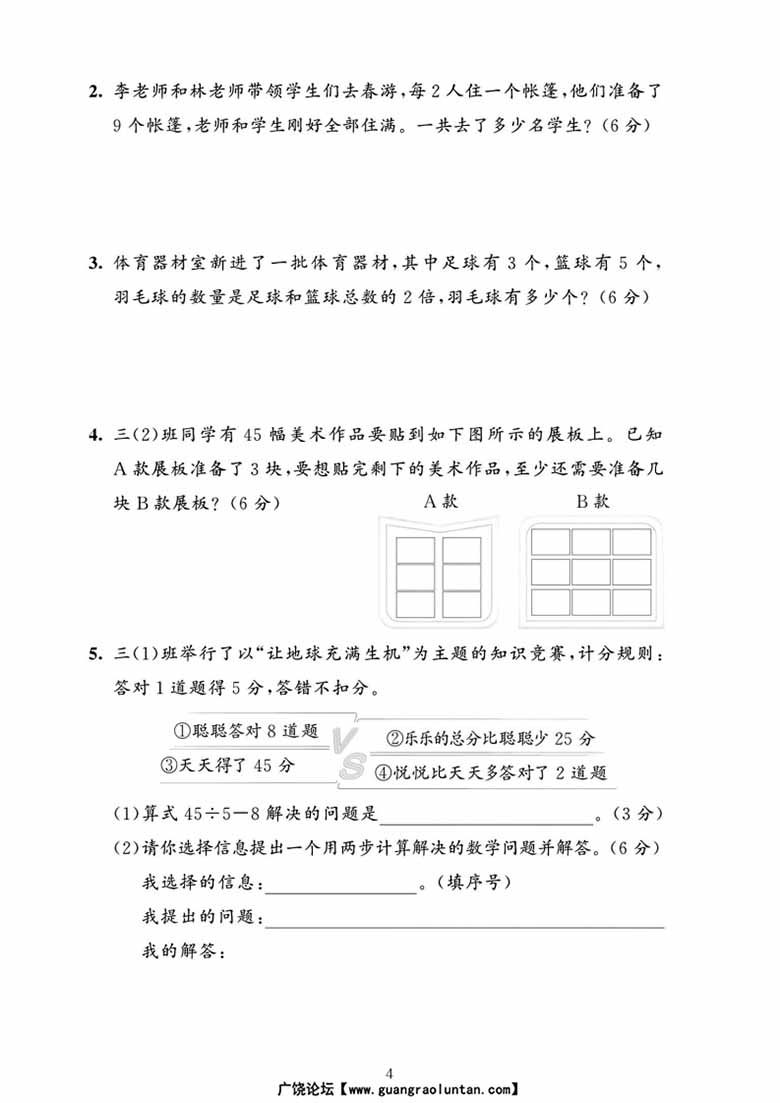 三年级上册数学（人教版）第二单元达标测试卷-副本_04 副本.jpg
