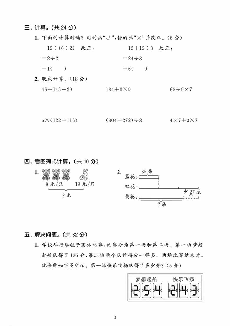 三年级上册数学（人教版）第二单元达标测试卷-副本_03 副本.jpg