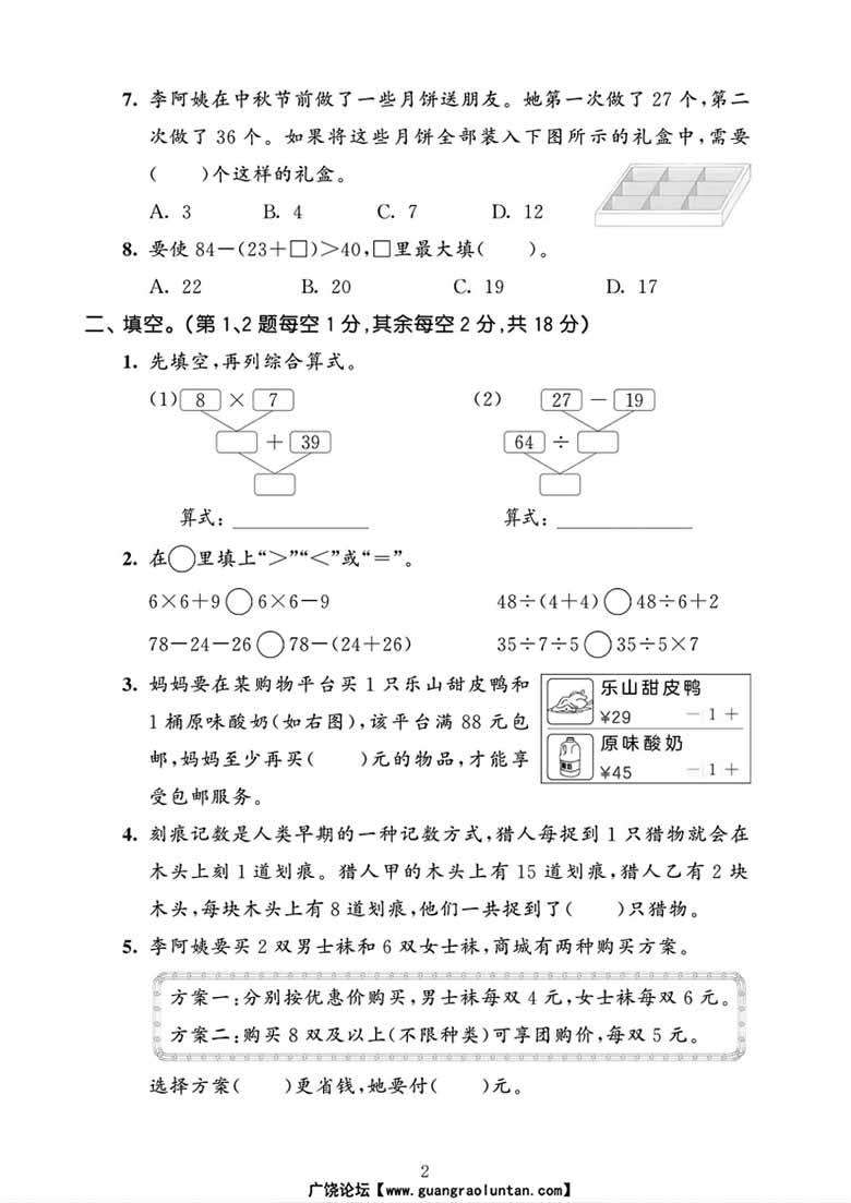 三年级上册数学（人教版）第二单元达标测试卷-副本_02 副本.jpg
