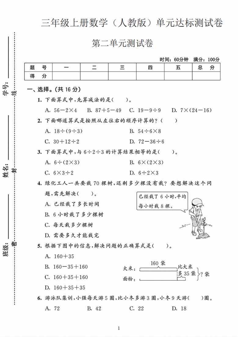 三年级上册数学（人教版）第二单元达标测试卷-副本_01 副本.jpg