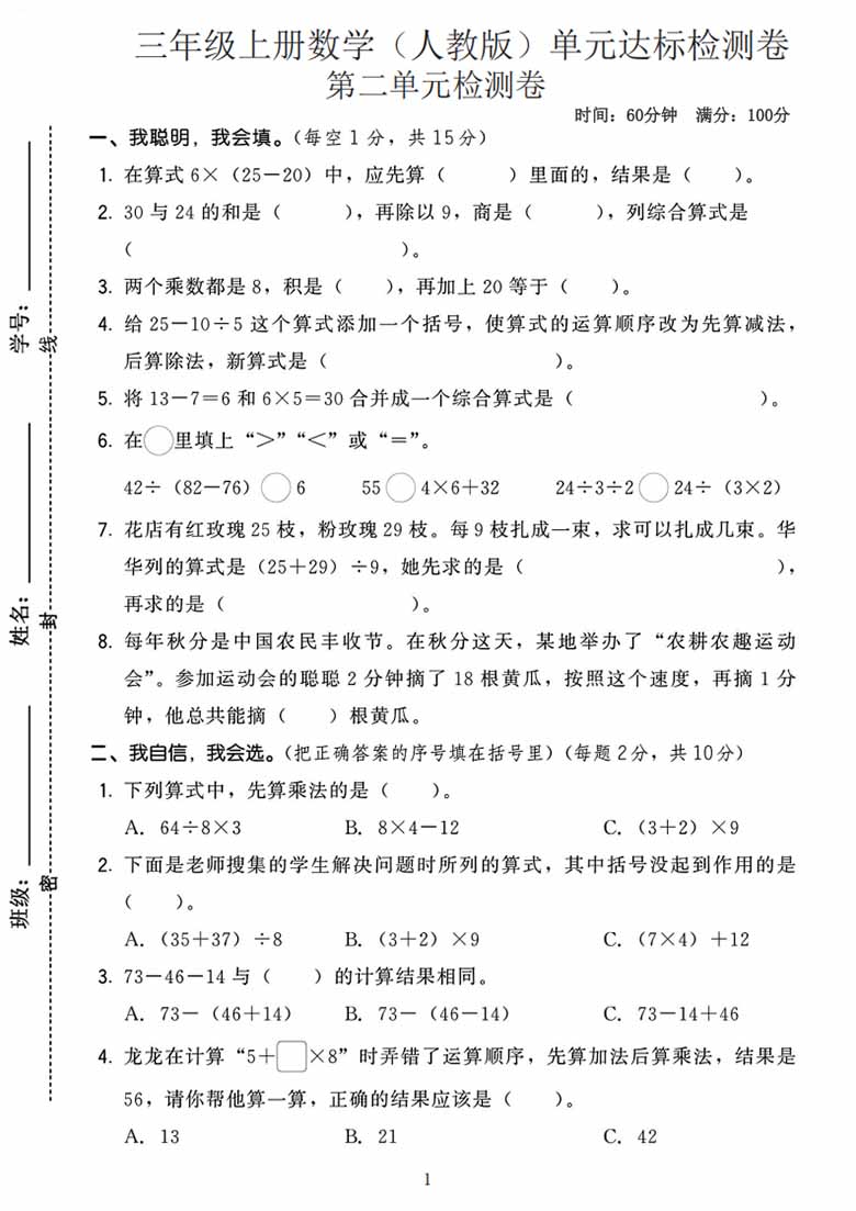三年级上册数学（人教版）第二单元达标检测卷-副本_01 副本.jpg