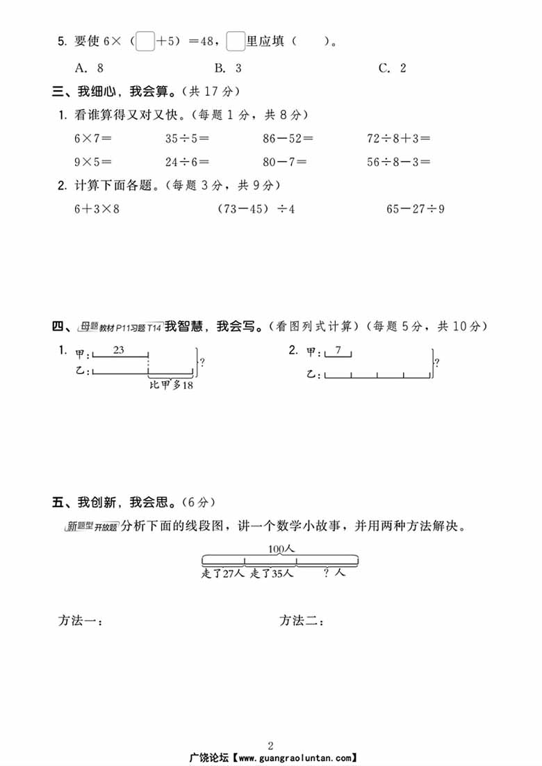 三年级上册数学（人教版）第二单元达标检测卷-副本_02 副本.jpg