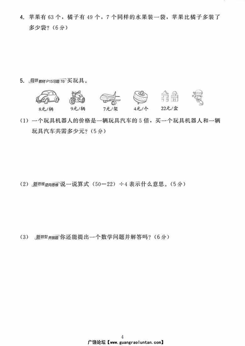 三年级上册数学（人教版）第二单元达标检测卷-副本_04 副本.jpg