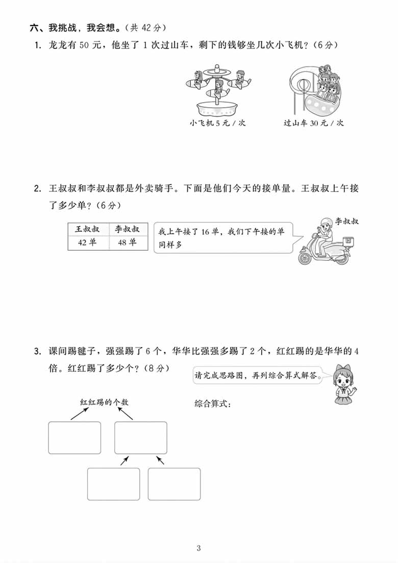 三年级上册数学（人教版）第二单元达标检测卷-副本_03 副本.jpg