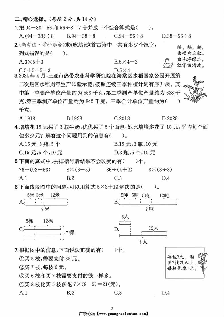三年级上册数学（人教版）第二单元培优检测卷-副本_02 副本.jpg