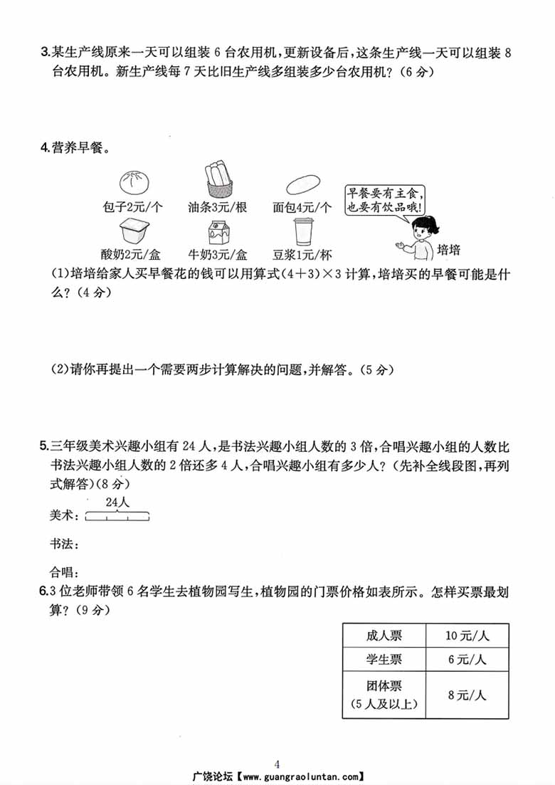 三年级上册数学（人教版）第二单元培优检测卷-副本_04 副本.jpg