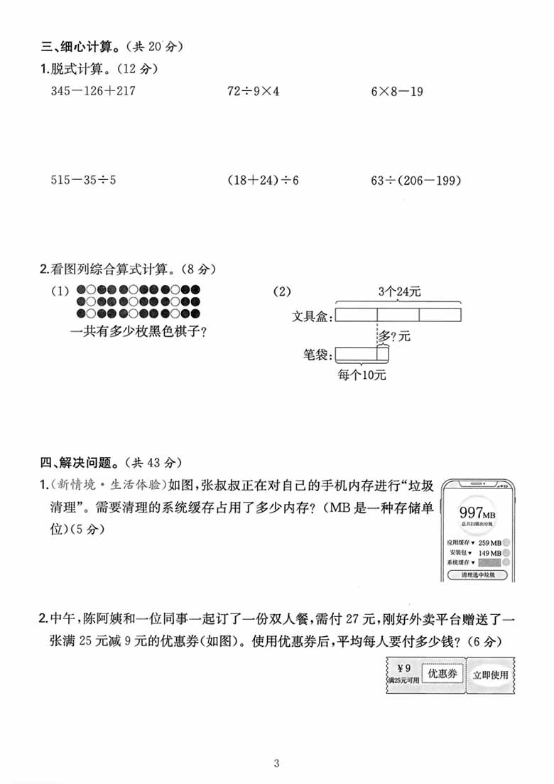 三年级上册数学（人教版）第二单元培优检测卷-副本_03 副本.jpg