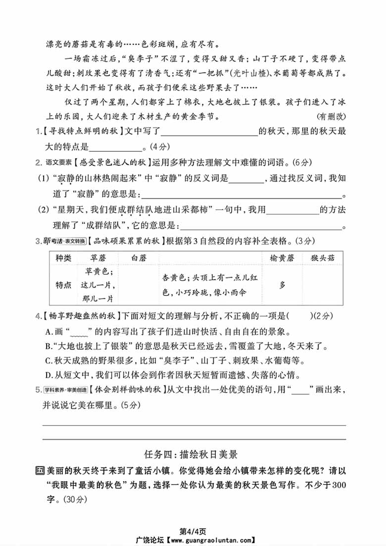 三年级上册语文第二单元拔尖测试卷-副本_04 副本.jpg