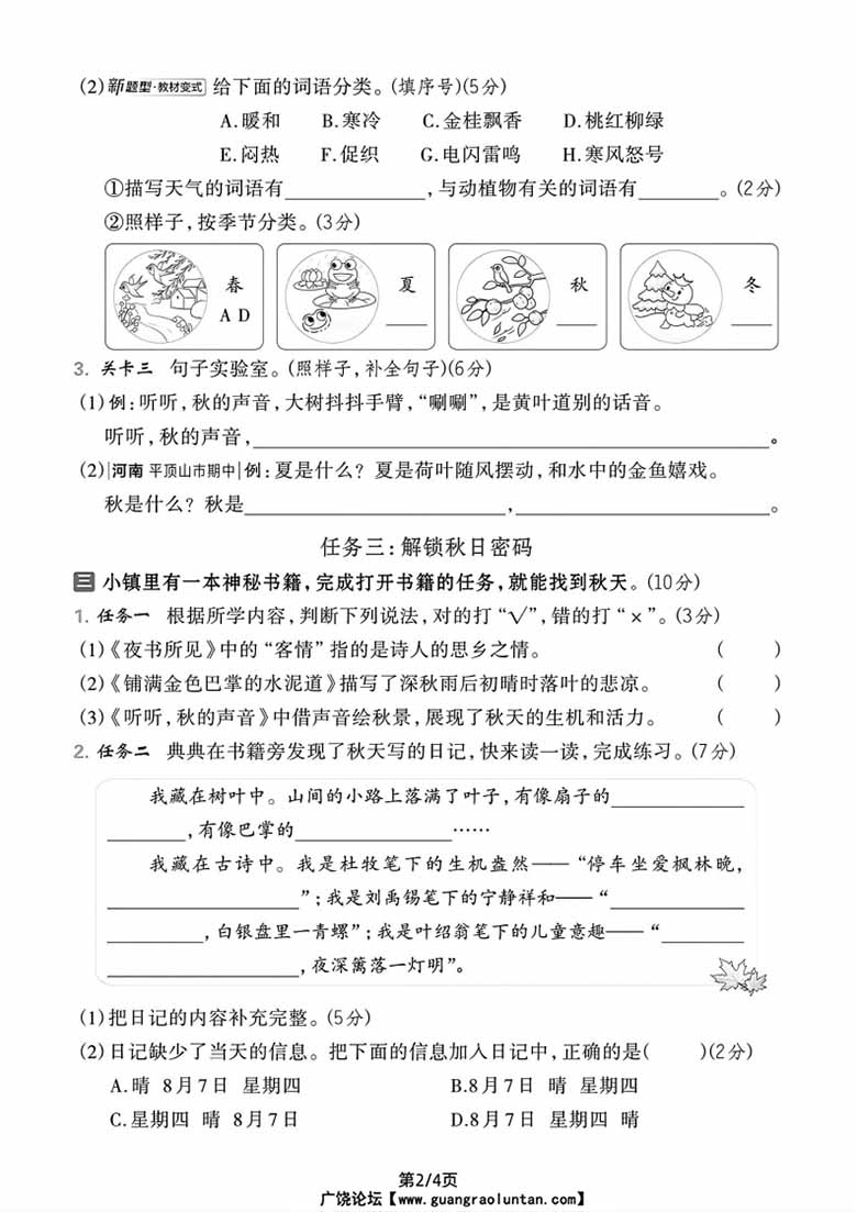 三年级上册语文第二单元拔尖测试卷-副本_02 副本.jpg