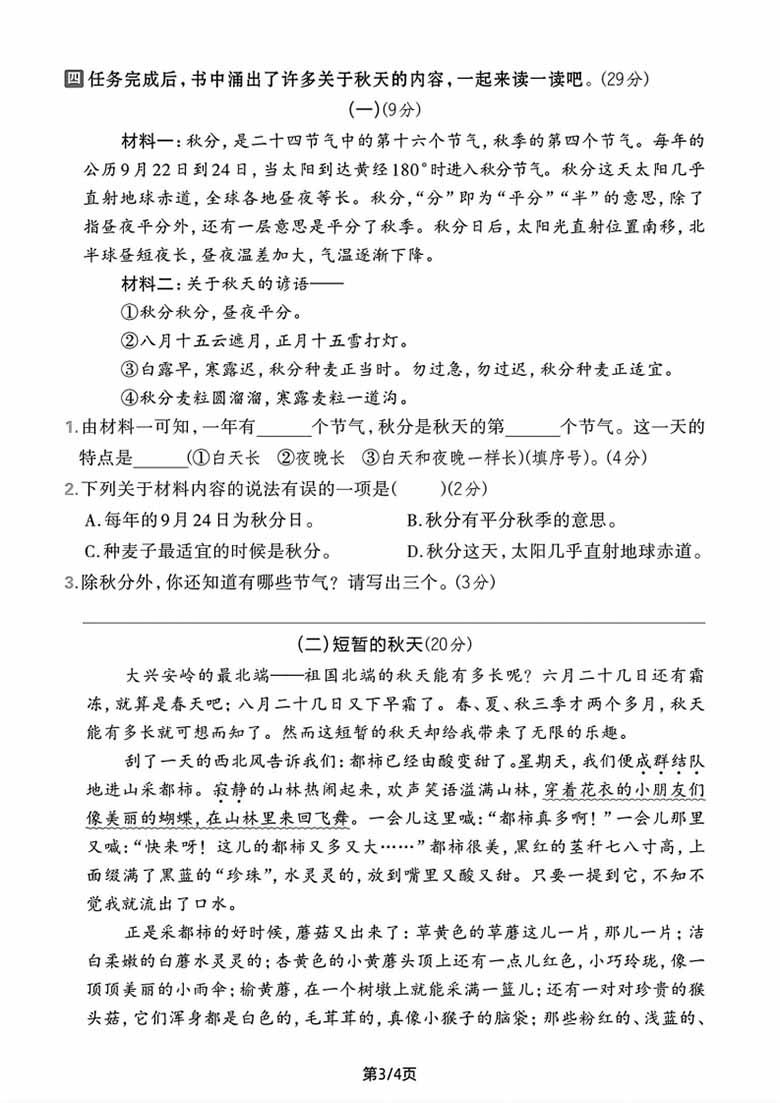 三年级上册语文第二单元拔尖测试卷-副本_03 副本.jpg