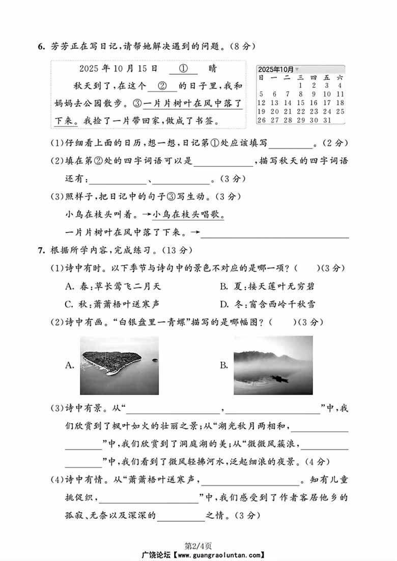 三年级上册语文第二单元达测试卷-副本_02 副本.jpg