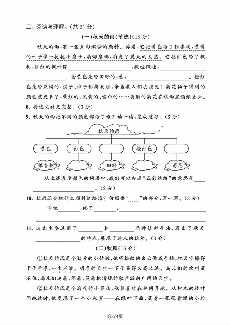 三年级上册语文第二单元达测试卷-副本_03 副本.jpg