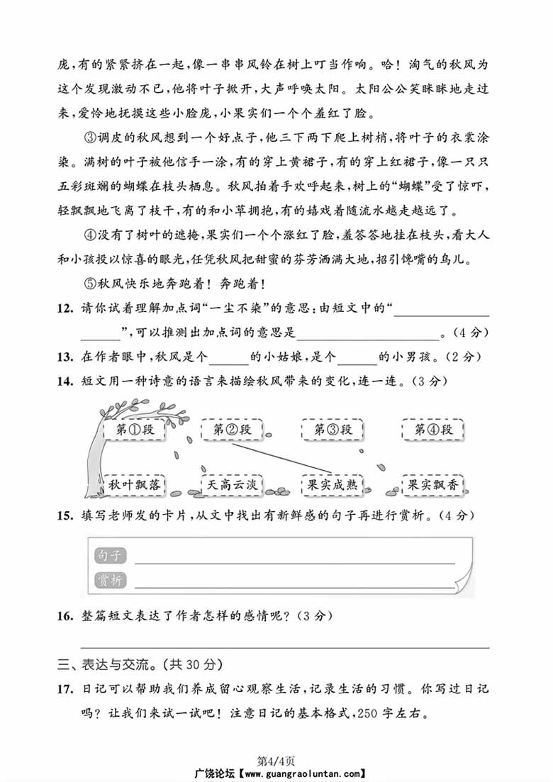 三年级上册语文第二单元达测试卷-副本_04 副本.jpg