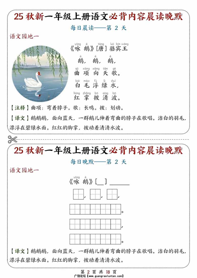 一上语文必背内容晨读晚默18天（18页）-副本_02 副本.jpg
