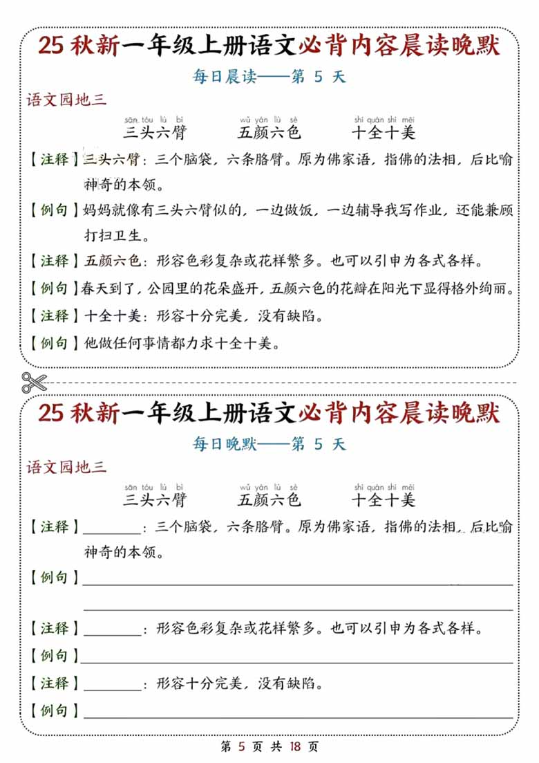 一上语文必背内容晨读晚默18天（18页）-副本_05 副本.jpg