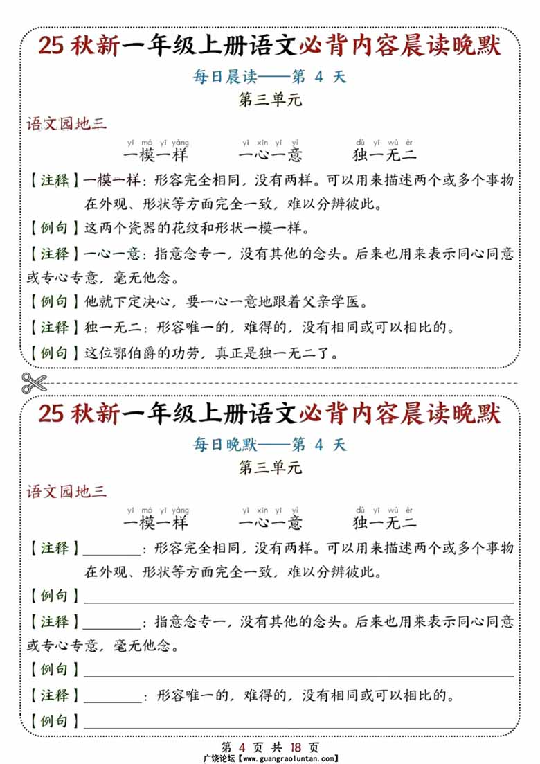 一上语文必背内容晨读晚默18天（18页）-副本_04 副本.jpg