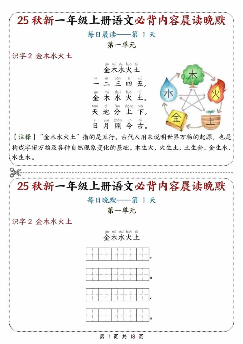 一上语文必背内容晨读晚默18天（18页）-副本_01 副本.jpg