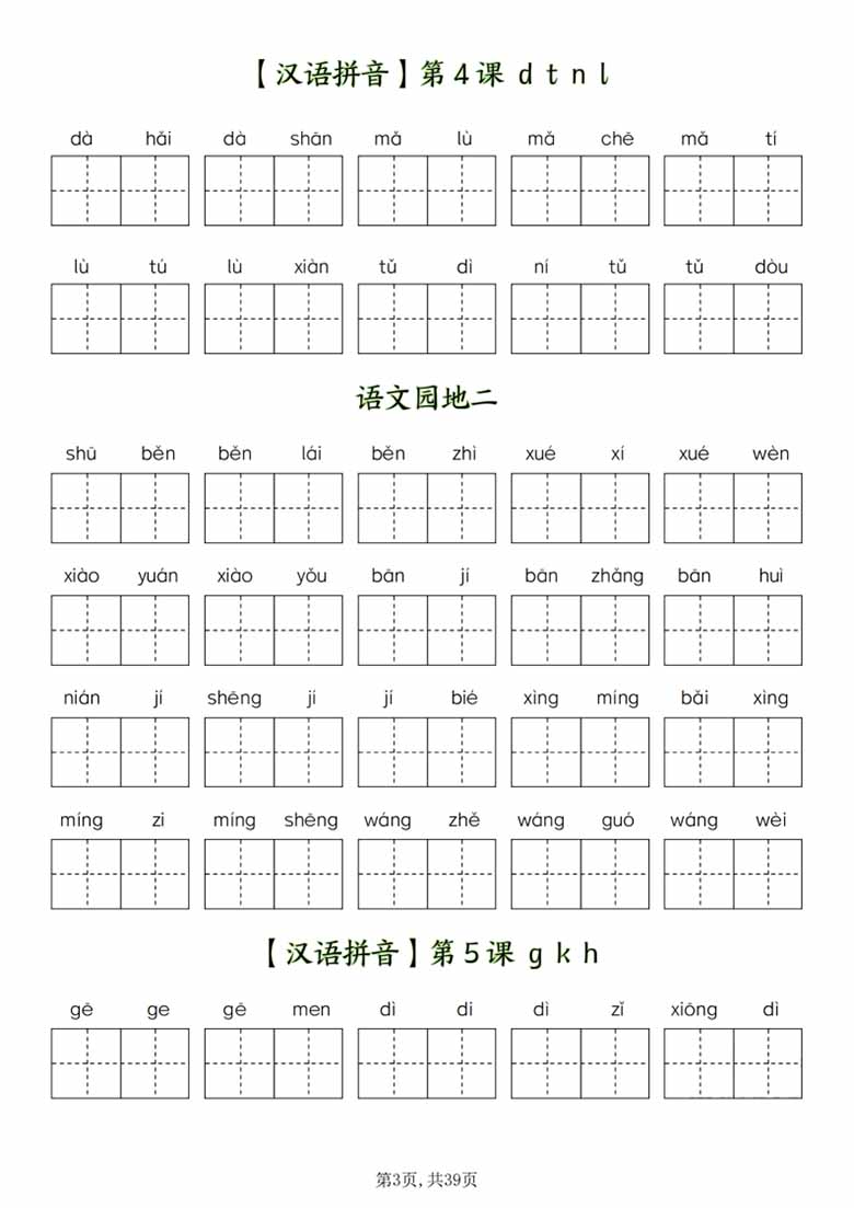 一年级上册语文全册看拼音写词语-副本_03 副本.jpg