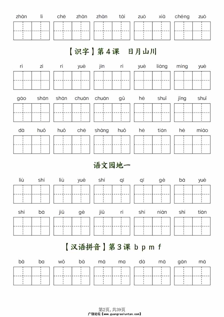 一年级上册语文全册看拼音写词语-副本_02 副本.jpg
