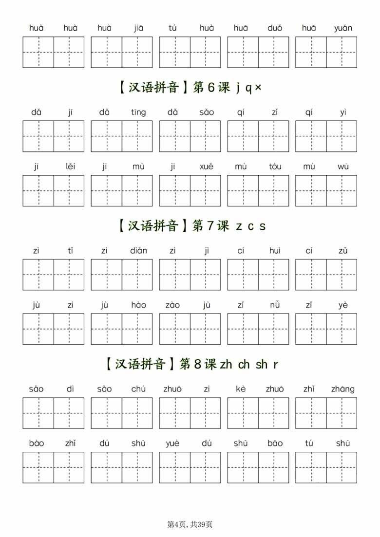 一年级上册语文全册看拼音写词语-副本_04 副本.jpg