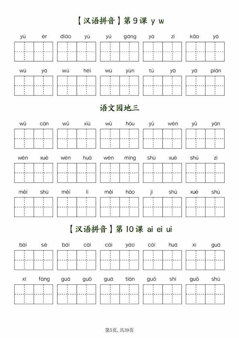 一年级上册语文全册看拼音写词语-副本_05 副本.jpg