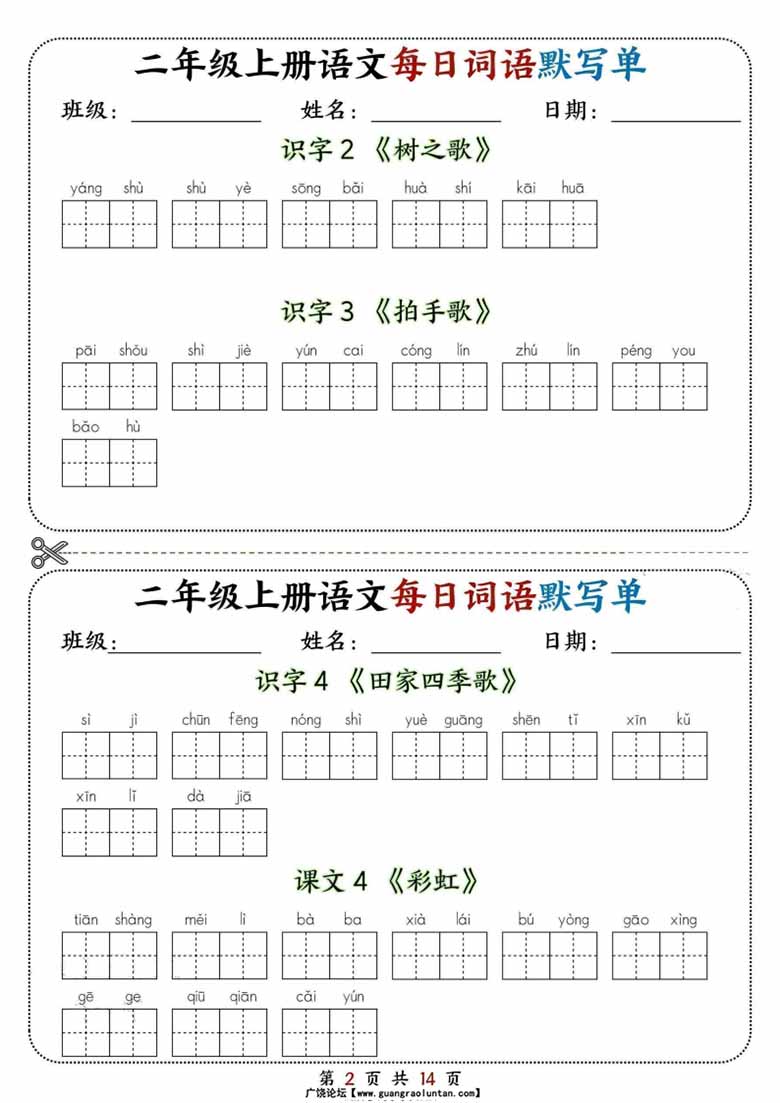 二年级上册语文每日词语默写单(2)-副本_02 副本.jpg