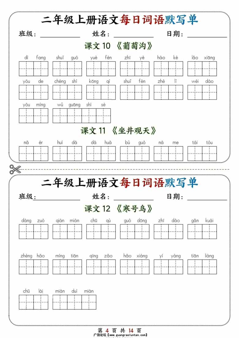 二年级上册语文每日词语默写单(2)-副本_04 副本.jpg