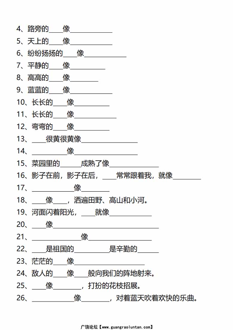 二年级语文必背《比喻句、拟人句》-副本_02 副本.jpg