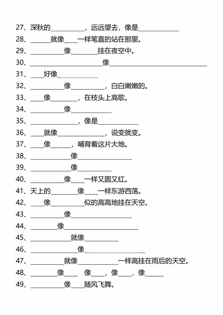 二年级语文必背《比喻句、拟人句》-副本_03 副本.jpg