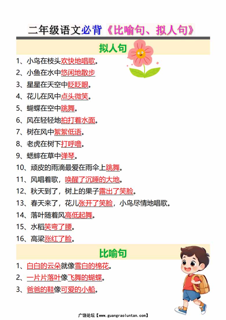 二年级语文必背《比喻句、拟人句》-副本_04 副本.jpg