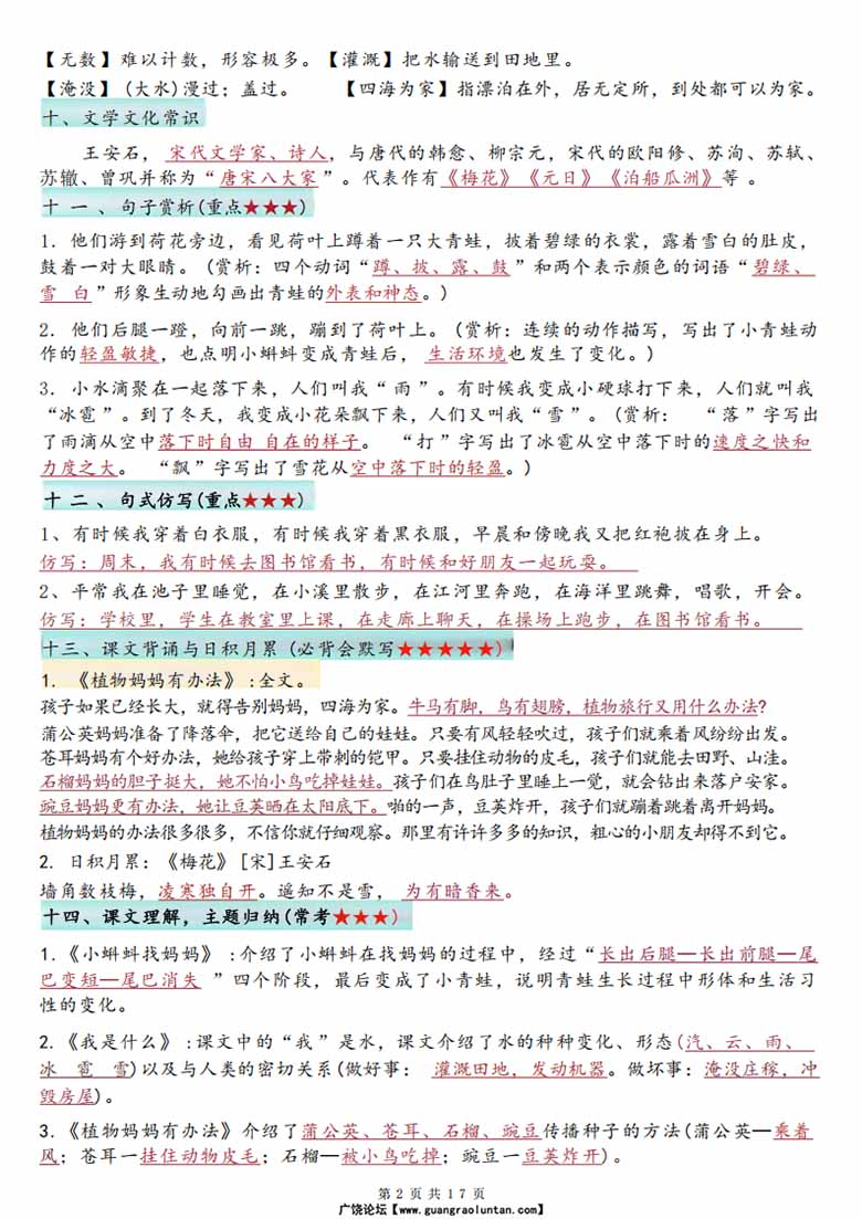 二上语文全册1-8单元必背知识点汇总-副本_02 副本.jpg
