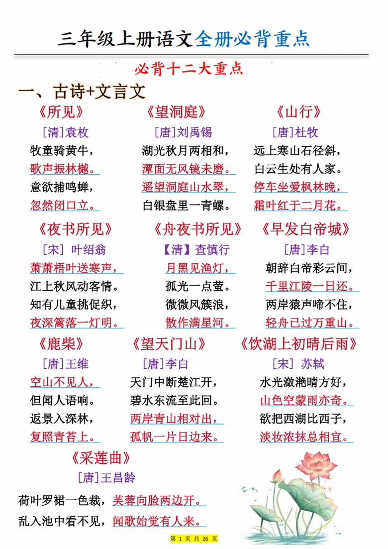 三上语文全册预习必背重点（十二大重点）26页-副本_01 副本.jpg