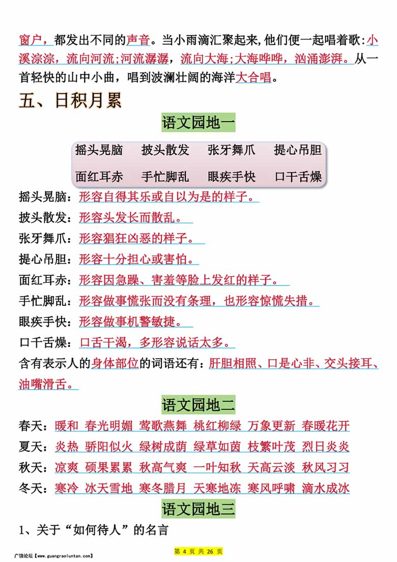 三上语文全册预习必背重点（十二大重点）26页-副本_04 副本.jpg