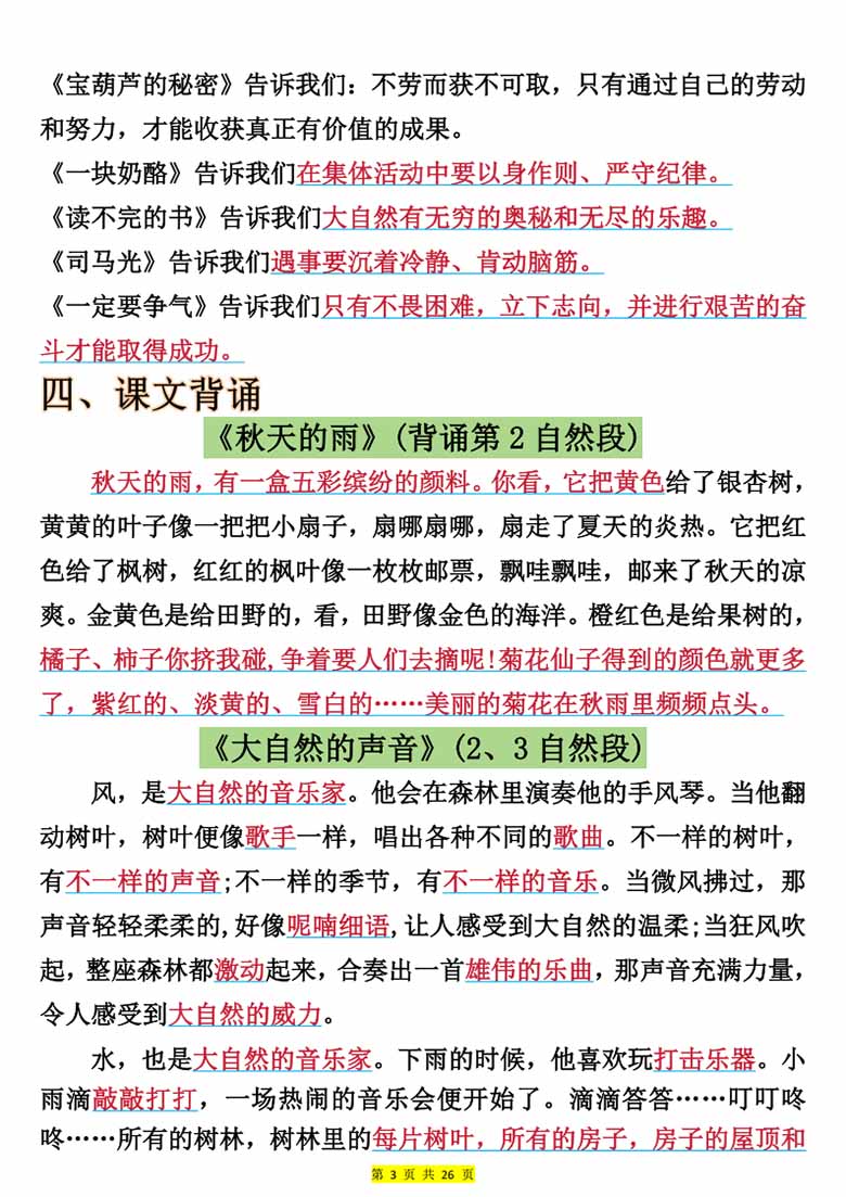 三上语文全册预习必背重点（十二大重点）26页-副本_03 副本.jpg
