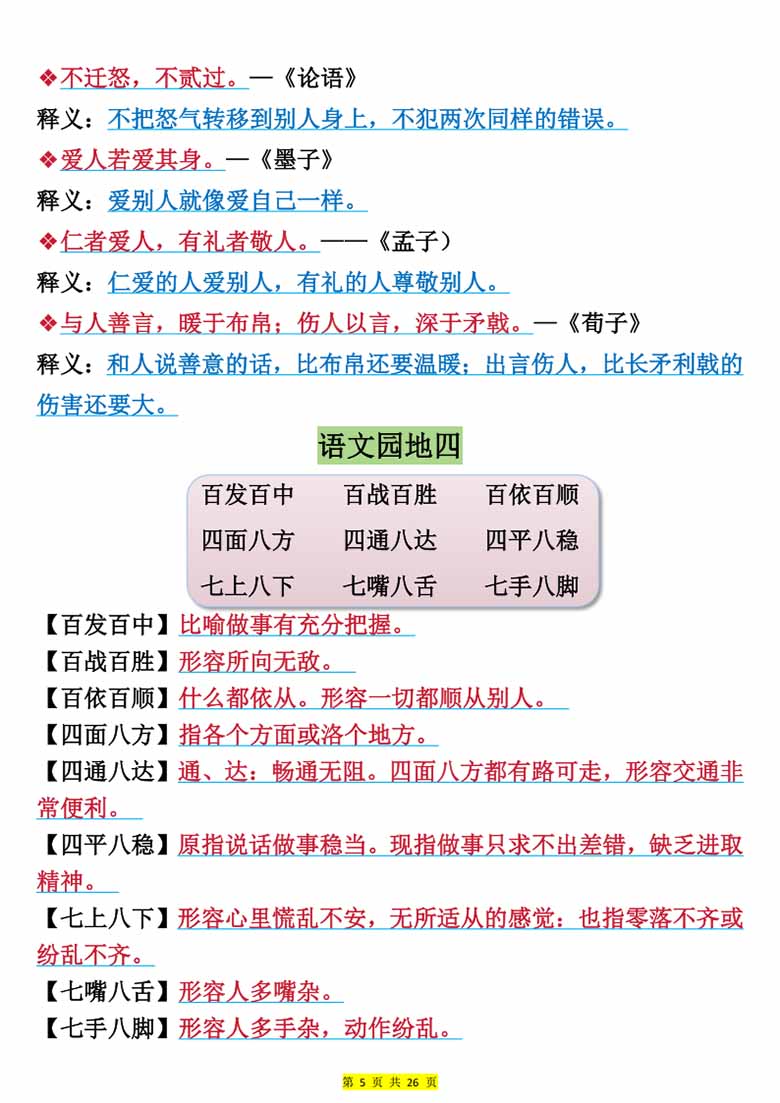 三上语文全册预习必背重点（十二大重点）26页-副本_05 副本.jpg