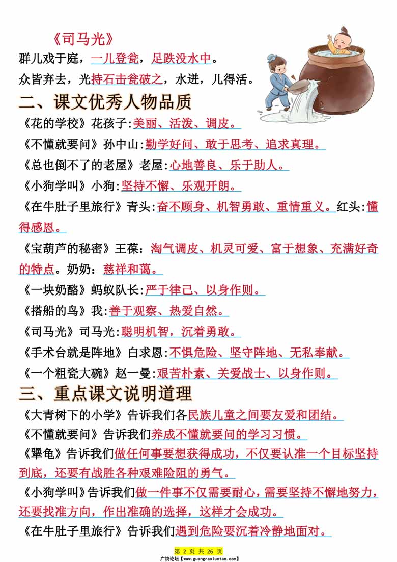 三上语文全册预习必背重点（十二大重点）26页-副本_02 副本.jpg