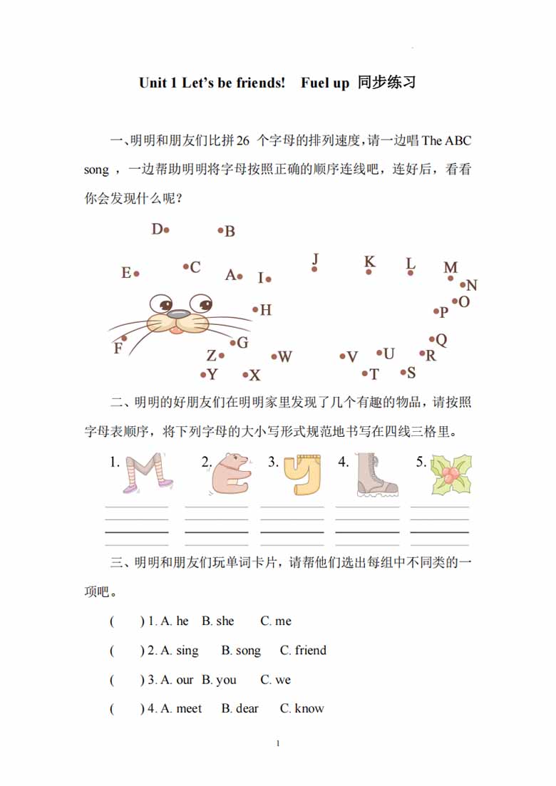 三年级英语上册外研版Unit 1 Let’s be your friends Fuel up同步练-副本_01 副本.jpg