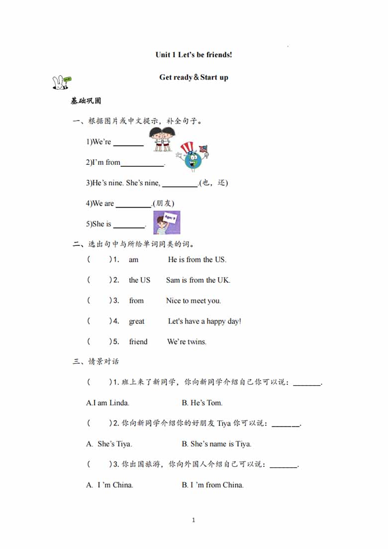 三年级英语上册外研版Unit 1 Let’s be your friends Get ready Start up第1课时分层.jpg