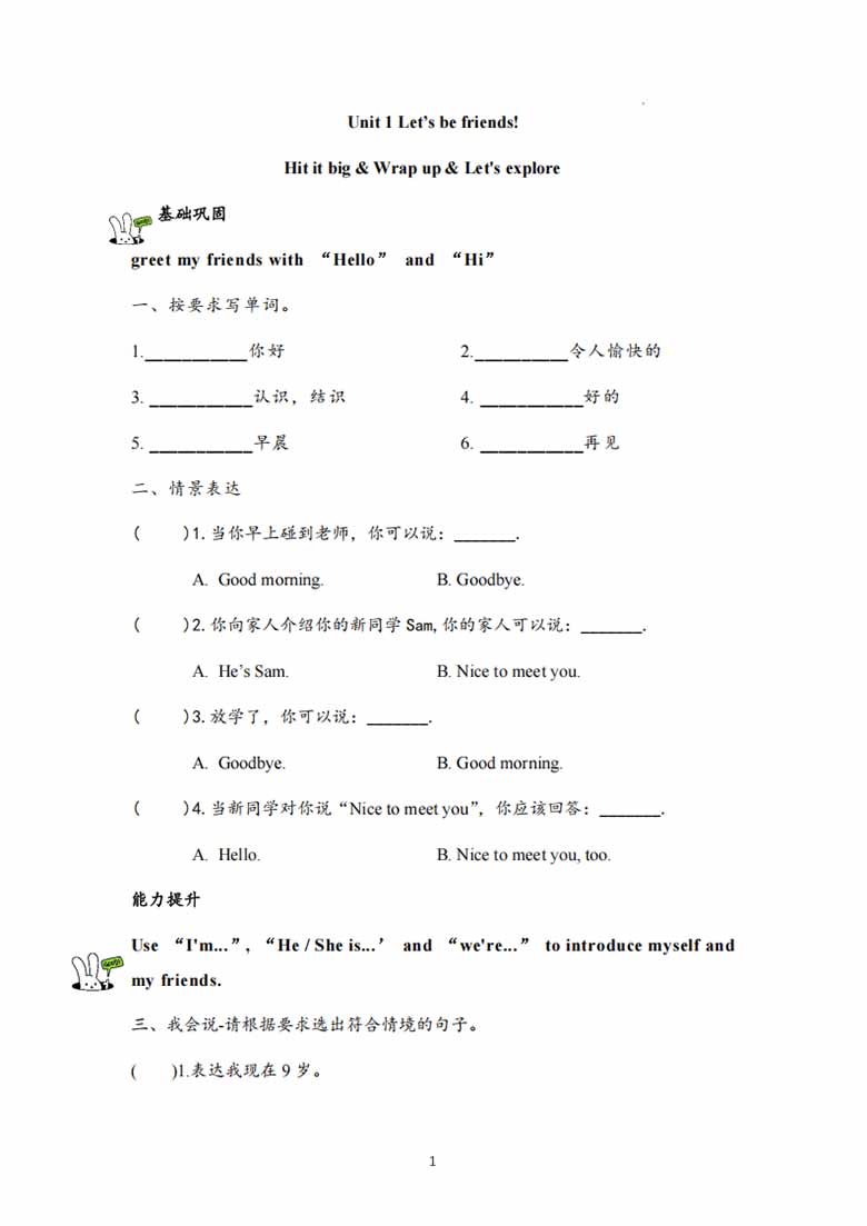 三年级英语上册外研版Unit 1 Let’s be your friends Hit it big Wrap up Let’s expl.jpg