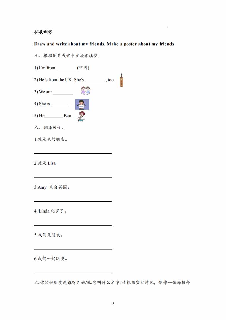 三年级英语上册外研版Unit 1 Let’s be your friends Hit it big Wrap up Let’s expl.jpg