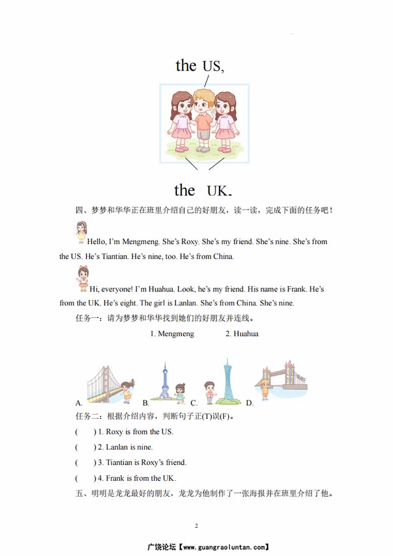 三年级英语上册外研版Unit 1 Let’s be your friends Hit it big第4课时同步练-副本_02 副本.jpg