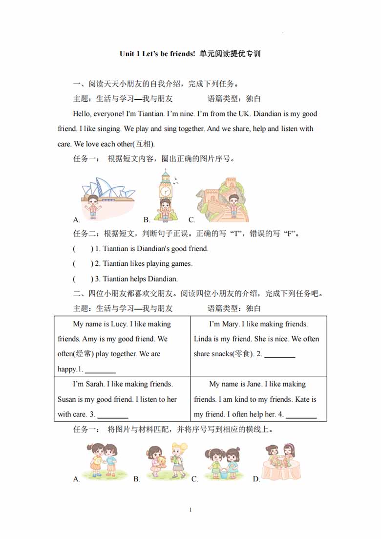 三年级英语上册外研版Unit 1 Let’s be your friends 阅读提优专训-副本_01 副本.jpg