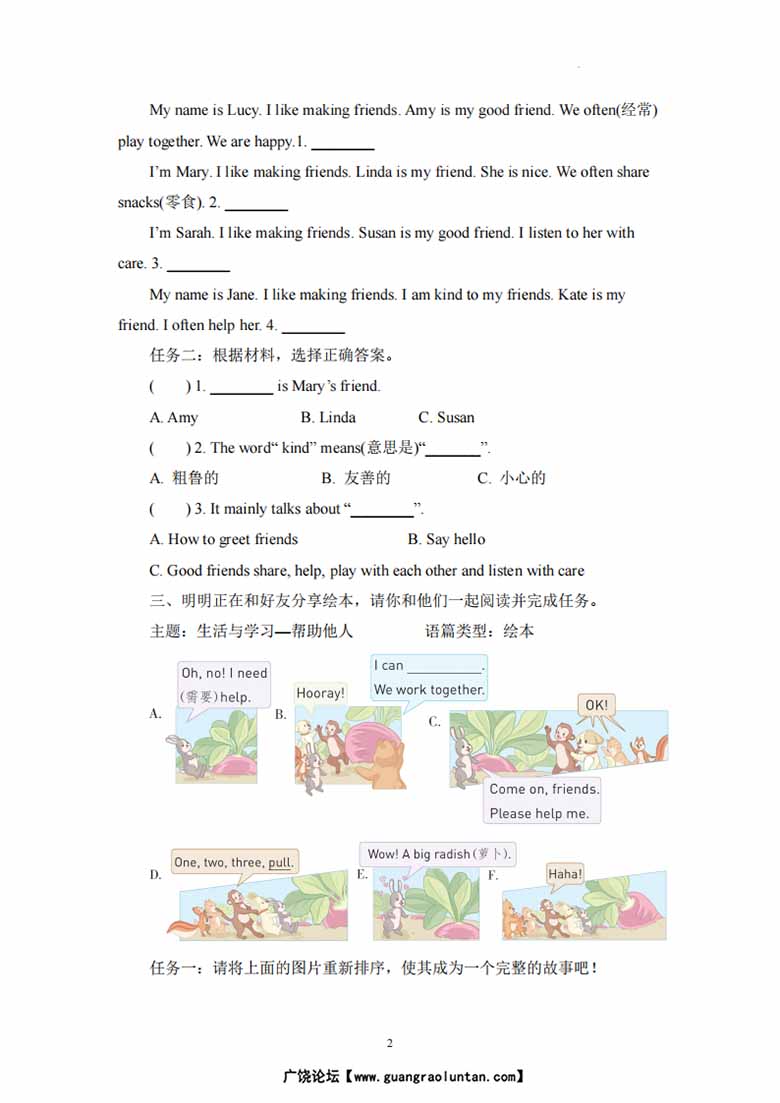 三年级英语上册外研版Unit 1 Let’s be your friends 阅读提优专训-副本_02 副本.jpg